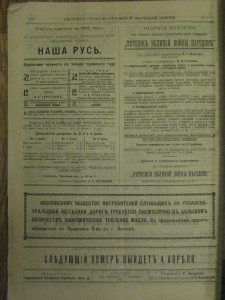 Журнал "Вестник Рязанско-Уральской ЖД" №11 за 1915г. Саратов