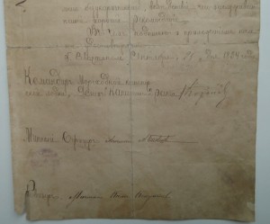 Аттестат 1894г.Канонерская лодка "Донец"