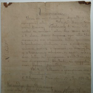 Аттестат 1894г.Канонерская лодка "Донец"