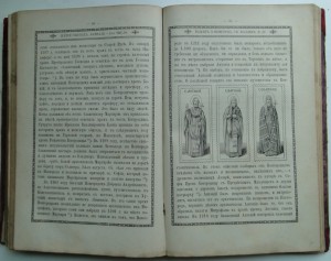 Жития святых СПб.,1892г., архиепископ Черниговский