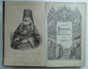 Жития святых СПб.,1892г., архиепископ Черниговский