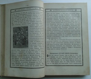 Жития святых СПб.,1892г., архиепископ Черниговский