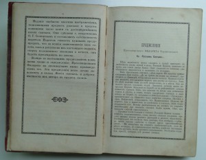 Жития святых СПб.,1892г., архиепископ Черниговский