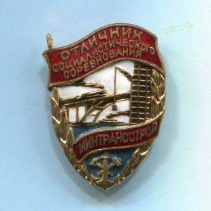 ОСС Минтрансстрой