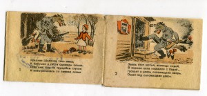 Агит книжка. Красная шапочка и волк. 1943 г.