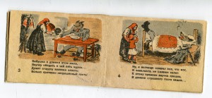 Агит книжка. Красная шапочка и волк. 1943 г.