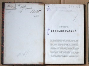 Костомаров Бунт Стеньки Рсзина
