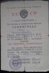 Ленинград+250 Ленинграду.