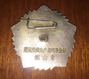 Знак китай 1956г