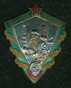 "ОТЛИЧНЫЙ ПОГРАНИЧНИК"