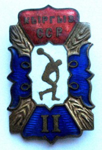 Знак 2-е место метание молота Кыргыз ССР