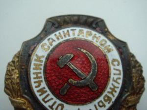 Отличник Сан.службы-состояние.