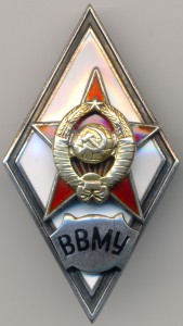 Ромб ВВМУ.