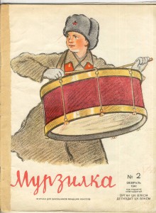 Журнал "Мурзилка". 1941г.