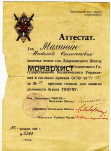 Аттестат об окончании школы ТООГПУ.