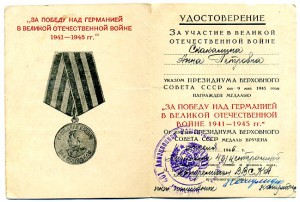 "За победу над Германией" на Скакалину А. П.