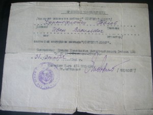 Вр. уд. к знаку "Отличный шофер" 1944 (ВВС КБФ)