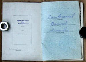 Орденская книжка Красная Звезда 1709688 За БЗ 763743