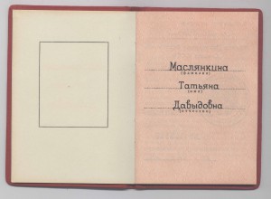 Трудовая доблесть на доке 1971 г. (на Давыдовну) родной сбор