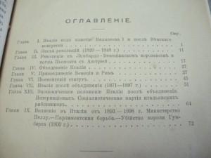 1910г. Рассказы из истории Италии XIX века. Быкова.