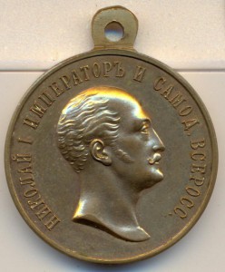 В память царя 1825-1855 ЛЮКС ПОЗОЛОТА