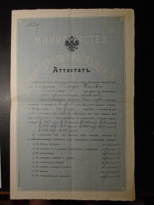 Аттестат Московской женской гимназии А.Ф.Гросман 1912 сохран