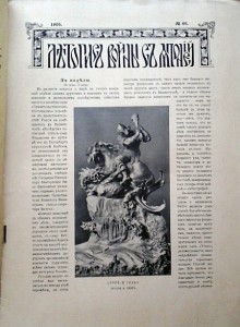 "Летопись войны с Японией". - 1905. - № 66