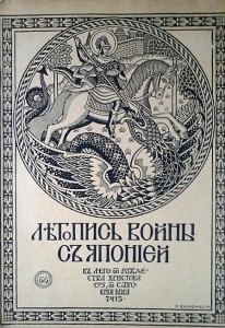 "Летопись войны с Японией". - 1905. - № 66