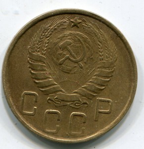 5 копеек 1937, 1945 гг