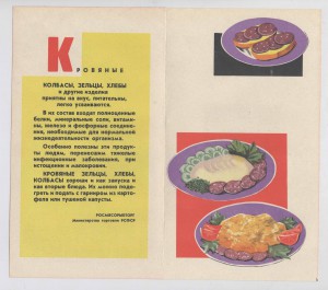 Росторгреклама - Кровяная колбаса (Росмясорыбторг, 1965)