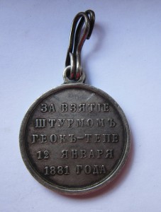 Геок-Тепе  серебро