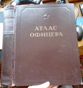 Атлас офицера Сталинской эпохи, комплектный - 1947 г.