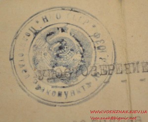 Удостоверение личности на военкома политрука, окт. 1942 года