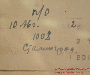 Удостоверение личности на военкома политрука, окт. 1942 года