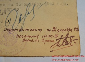 Удостоверение личности на военкома политрука, окт. 1942 года