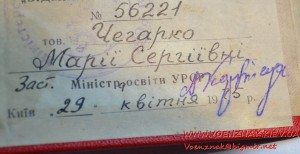 Знак "Відмінник Народної Освіти УССР" з доком