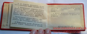 Знак "Відмінник Народної Освіти УССР" з доком