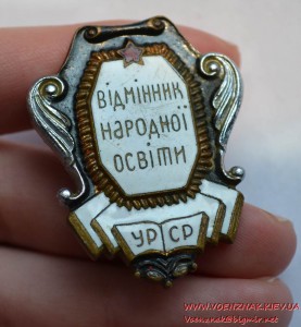 Знак "Відмінник Народної Освіти УССР" з доком