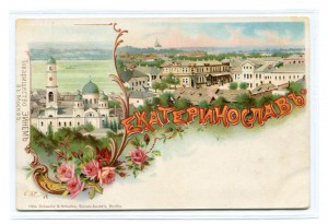 Екатеринослав