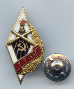 1 ТАУ...