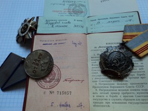 Отвага, Тр. слава - 3, ОВ(ю) на документах на одного.