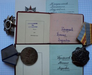 Отвага, Тр. слава - 3, ОВ(ю) на документах на одного.