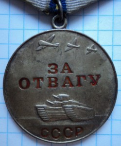 Отвага, Тр. слава - 3, ОВ(ю) на документах на одного.