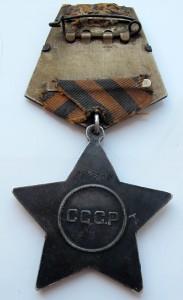 Слава 3ст. № 286 608