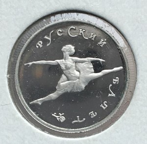 25 рублей 1994 г. Русский балет. Платина.