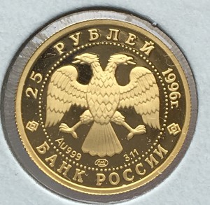 25 рублей 1994 г. Щелкунчик. Золото