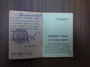 Удостоверение к медали за трудовое отличие. 1939 год.