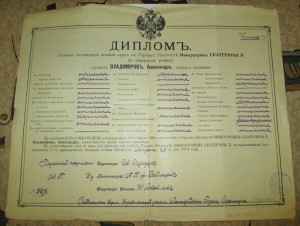 Диплом об окончании СПб Горного института Екатерины II и еще