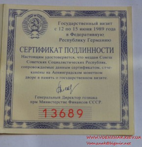 Монета "Встреча в верхах. Бонн, июнь 1989 г. М.С. Горбачев