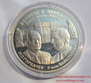Монета "Встреча в верхах. Бонн, июнь 1989 г. М.С. Горбачев